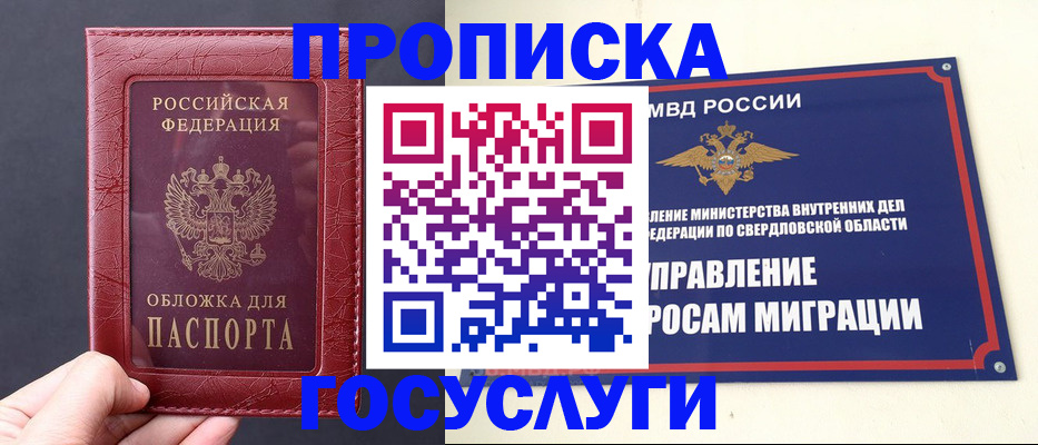 прописка в Краснодаре