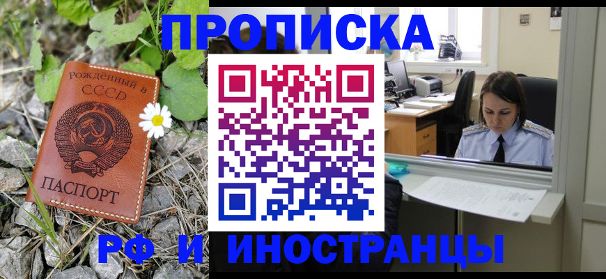 прописка для работы в Краснодаре