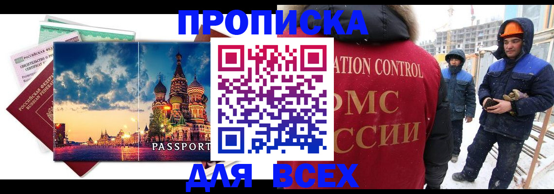 прописка в квартире в Краснодаре