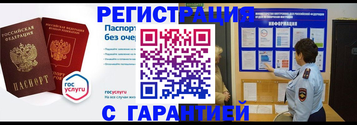 временная регистрация недорого в Краснодаре